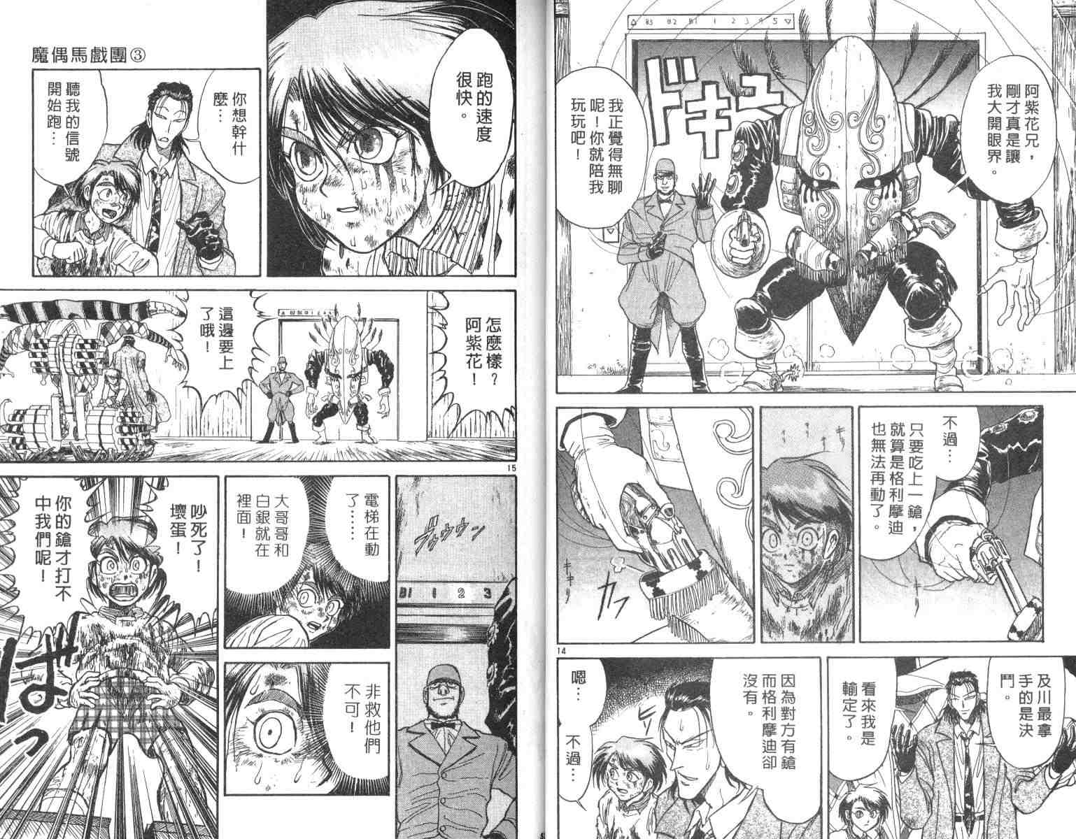 《魔偶马戏团》漫画最新章节第3卷免费下拉式在线观看章节第【29】张图片