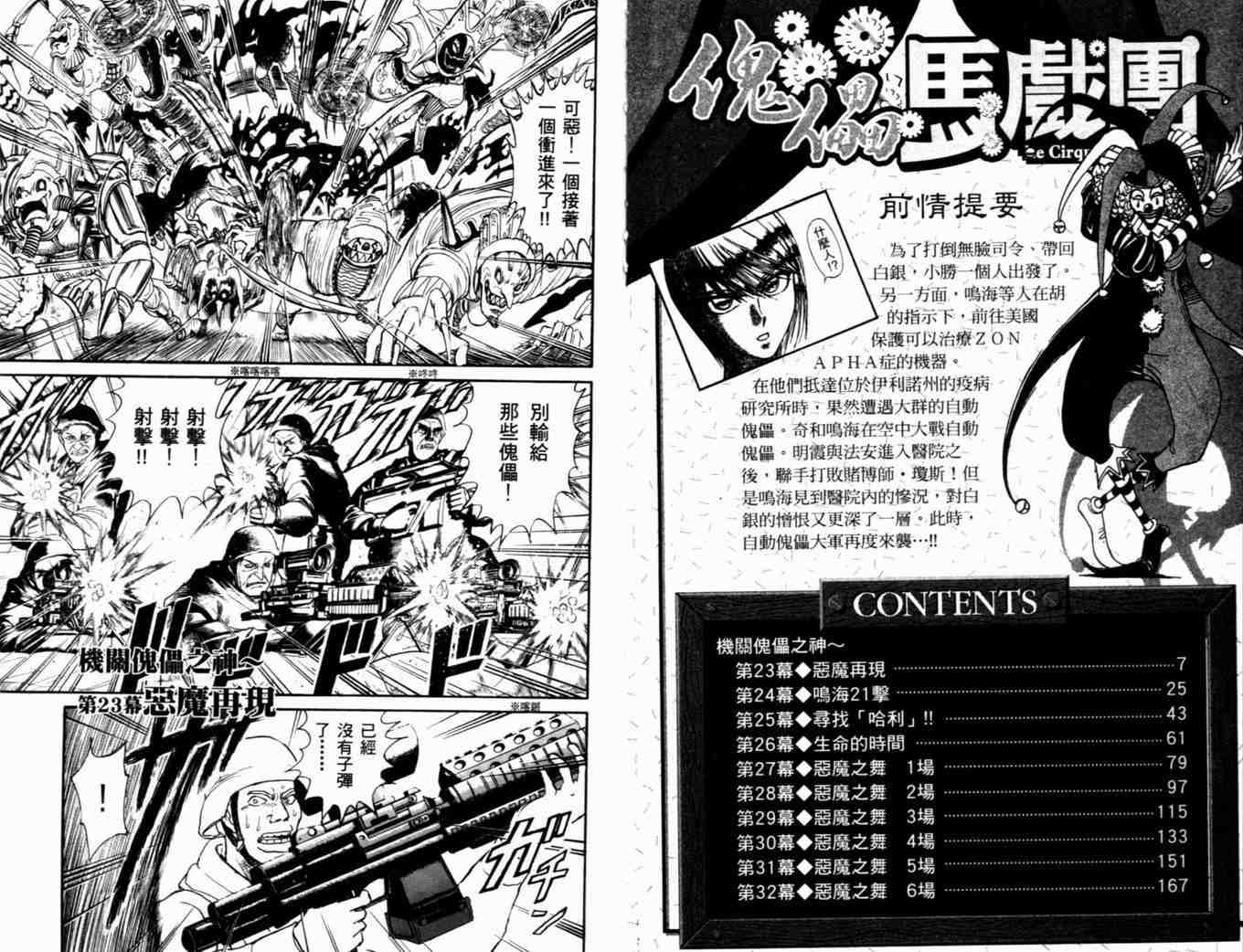 《魔偶马戏团》漫画最新章节第37卷免费下拉式在线观看章节第【6】张图片