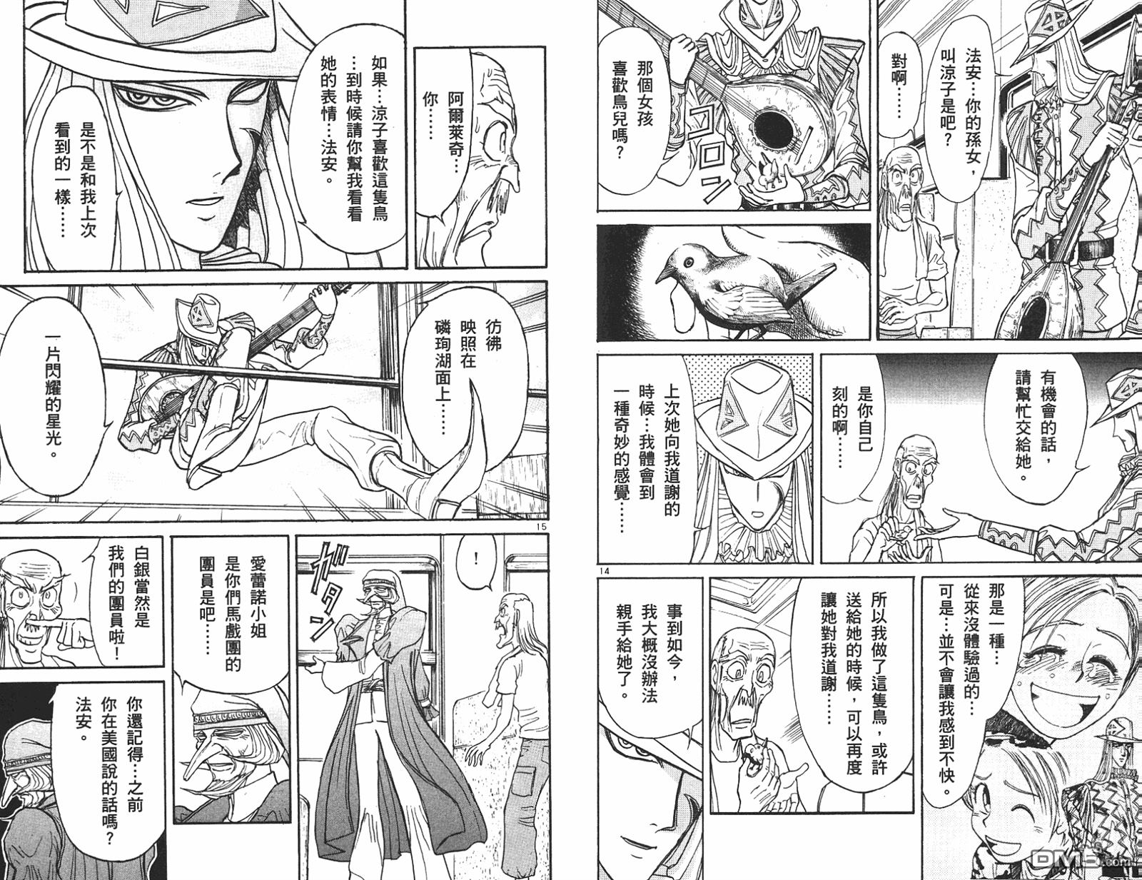 《魔偶马戏团》漫画最新章节第42卷免费下拉式在线观看章节第【36】张图片