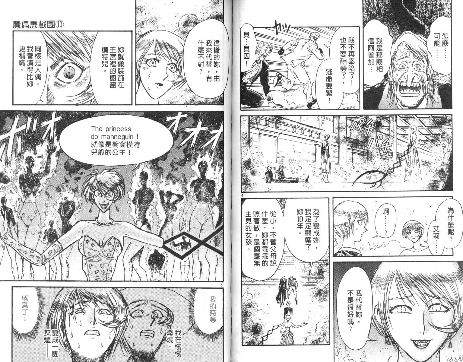 《魔偶马戏团》漫画最新章节第10卷免费下拉式在线观看章节第【76】张图片