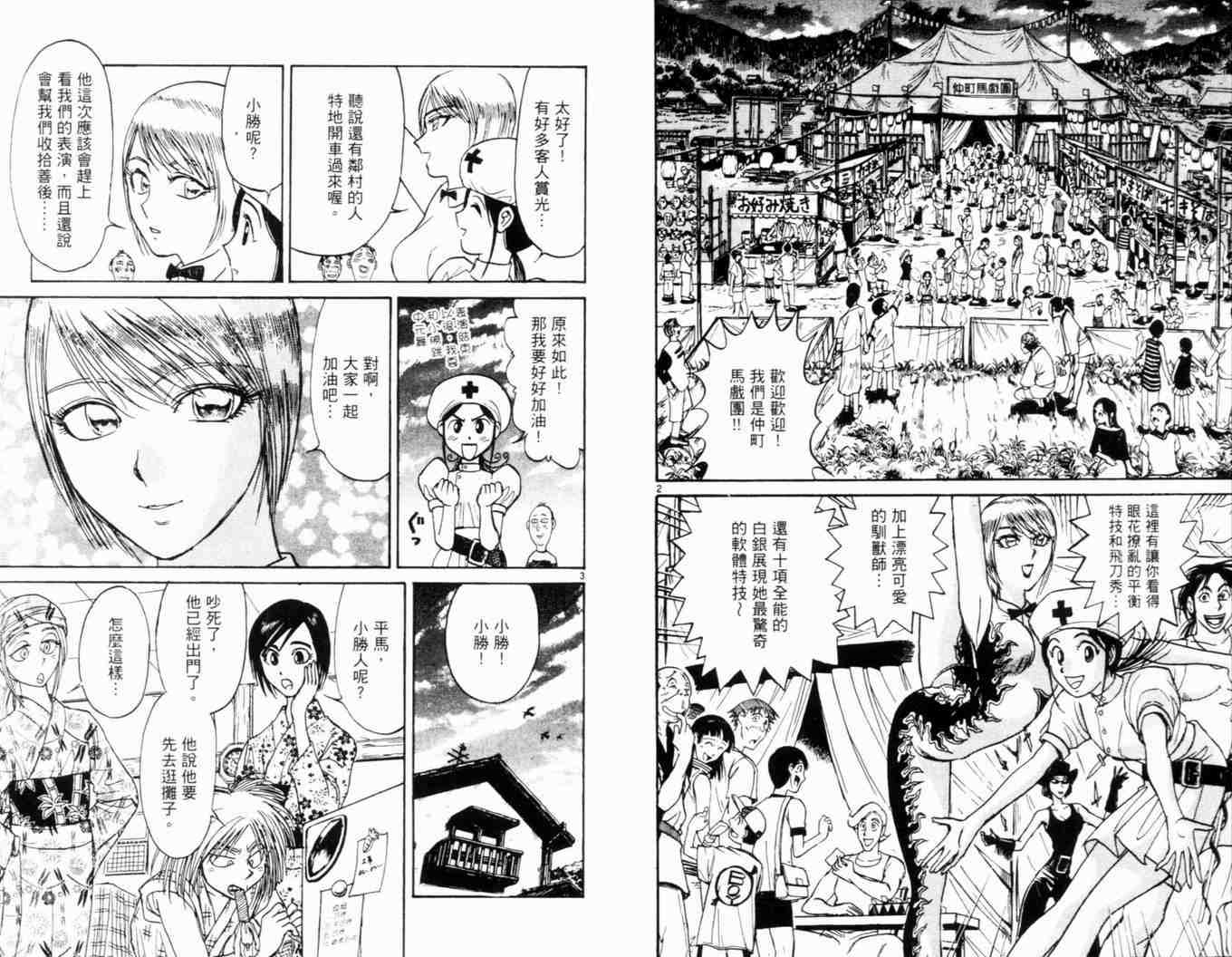 《魔偶马戏团》漫画最新章节第34卷免费下拉式在线观看章节第【7】张图片