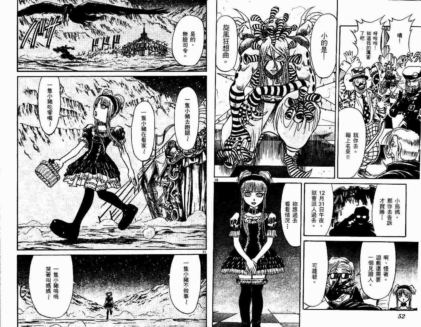 《魔偶马戏团》漫画最新章节第30卷免费下拉式在线观看章节第【29】张图片