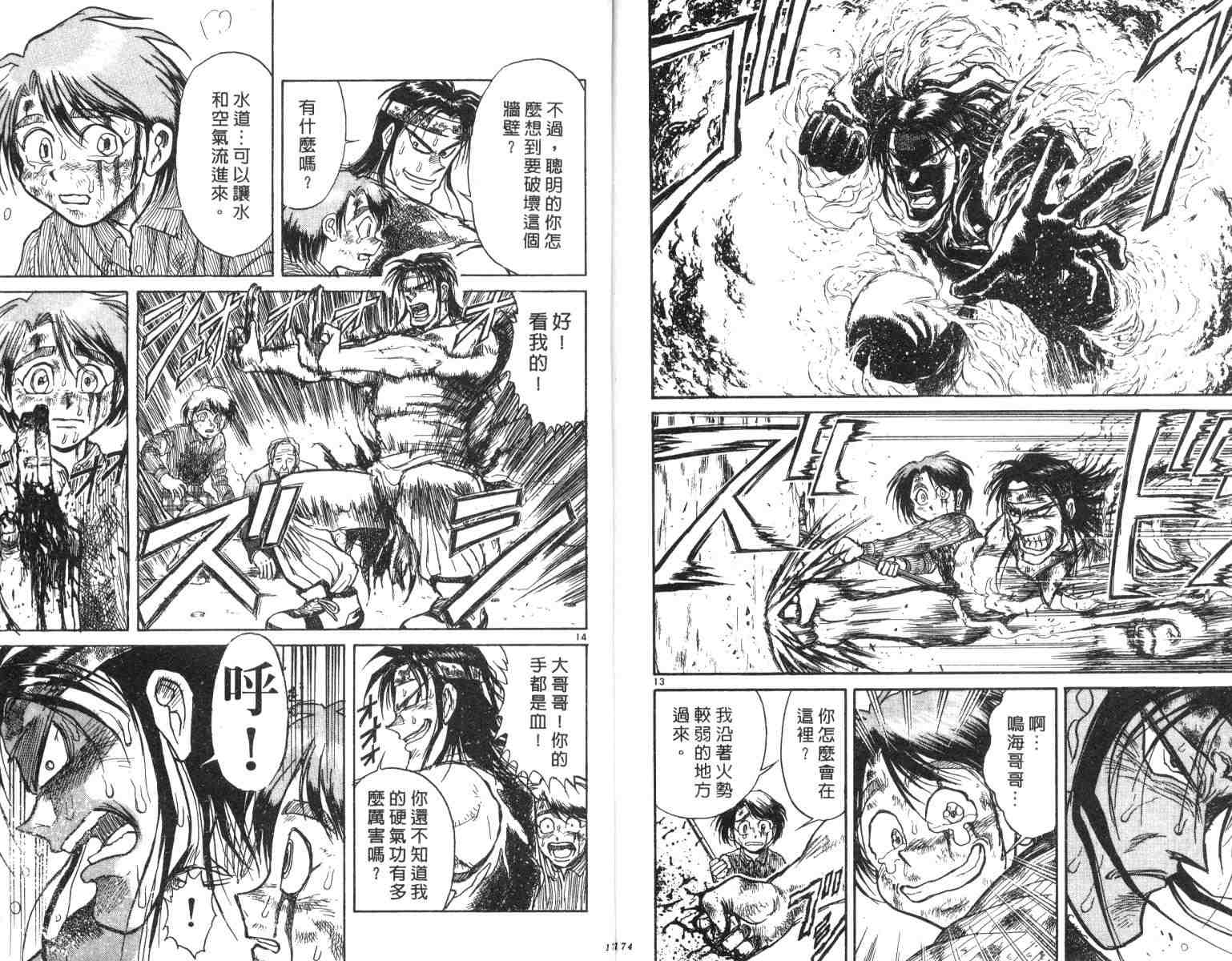 《魔偶马戏团》漫画最新章节第3卷免费下拉式在线观看章节第【87】张图片