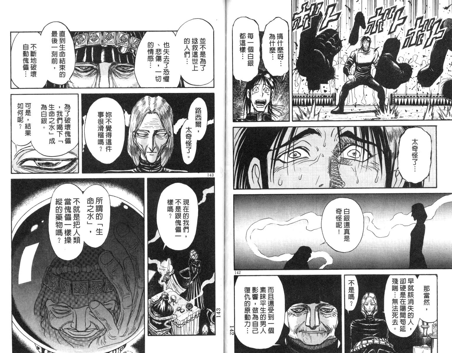 《魔偶马戏团》漫画最新章节第17卷免费下拉式在线观看章节第【71】张图片