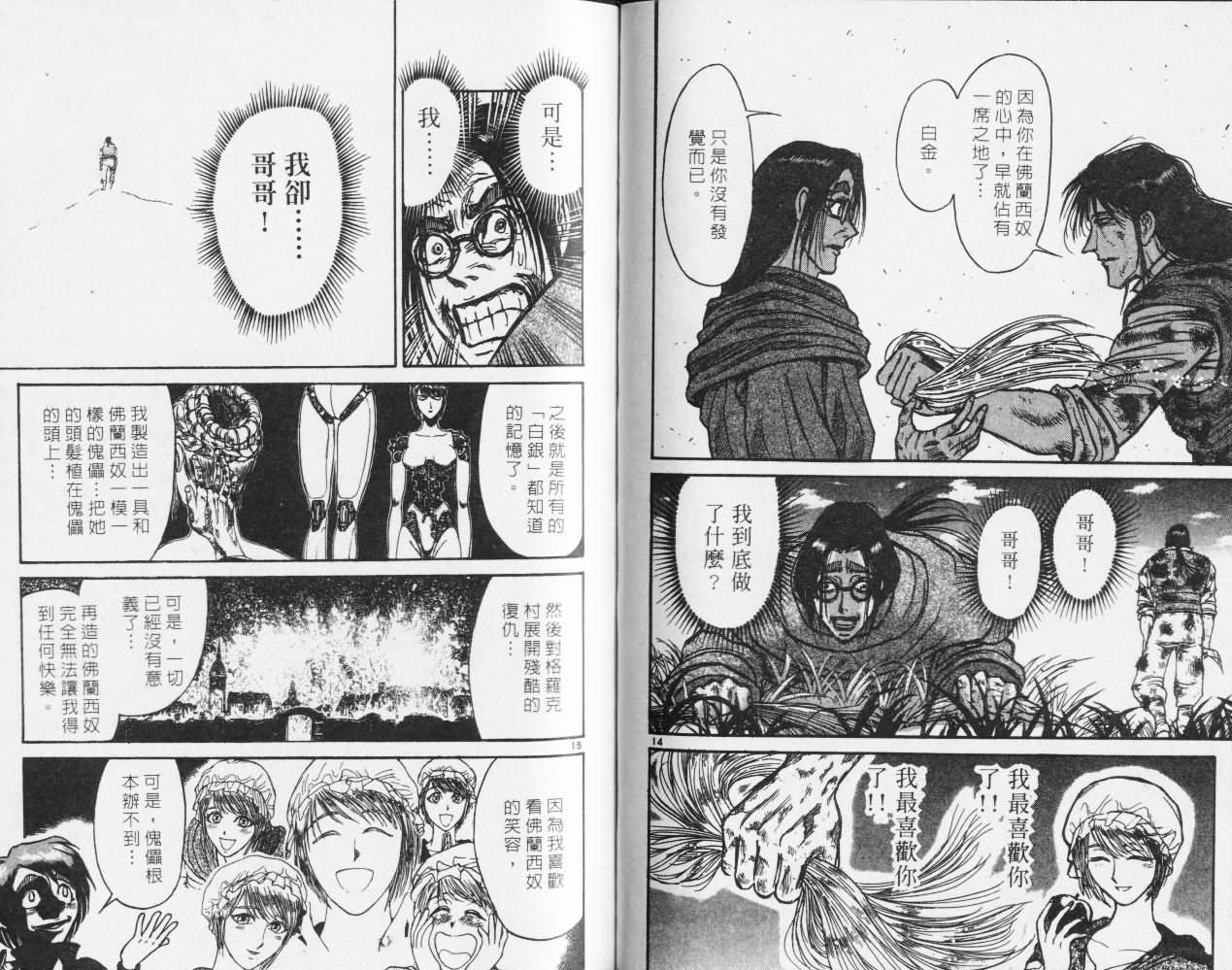 《魔偶马戏团》漫画最新章节第27卷免费下拉式在线观看章节第【55】张图片