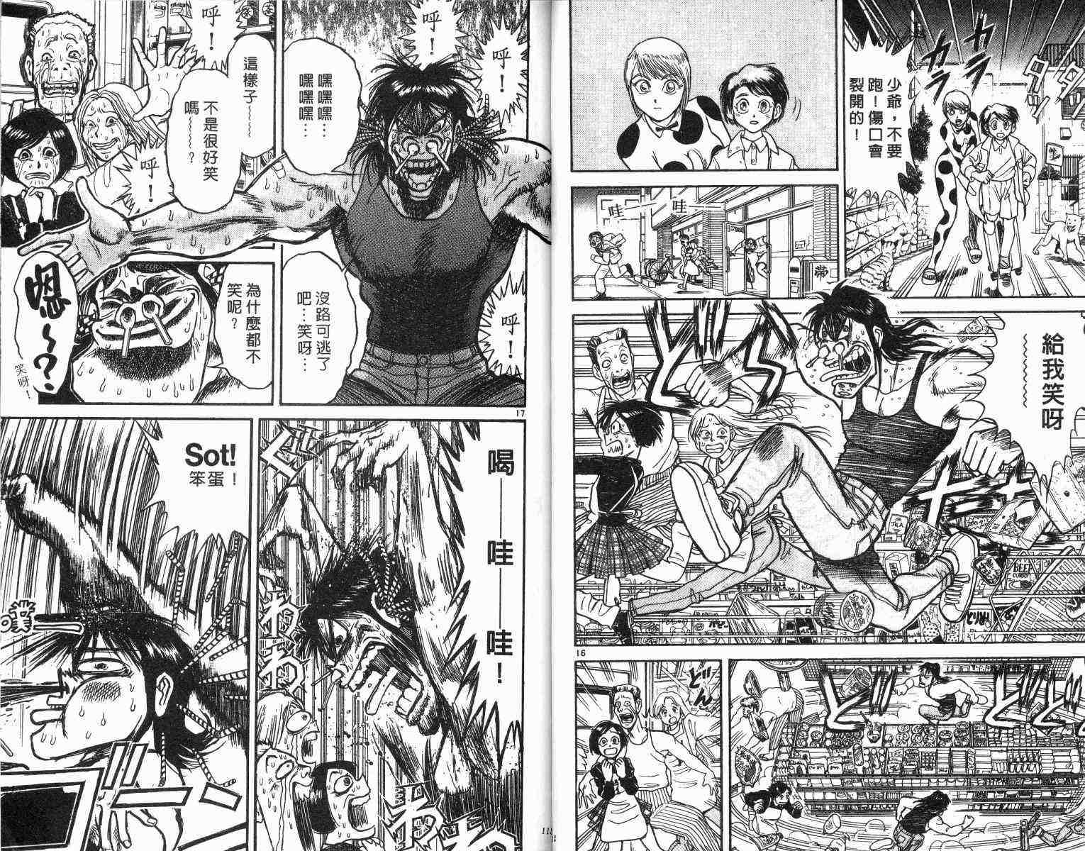 《魔偶马戏团》漫画最新章节第1卷免费下拉式在线观看章节第【58】张图片