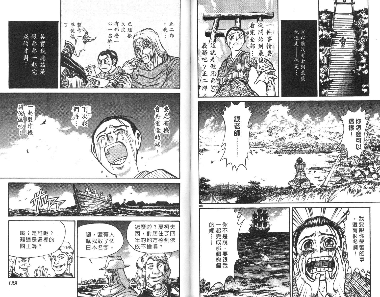 《魔偶马戏团》漫画最新章节第23卷免费下拉式在线观看章节第【64】张图片