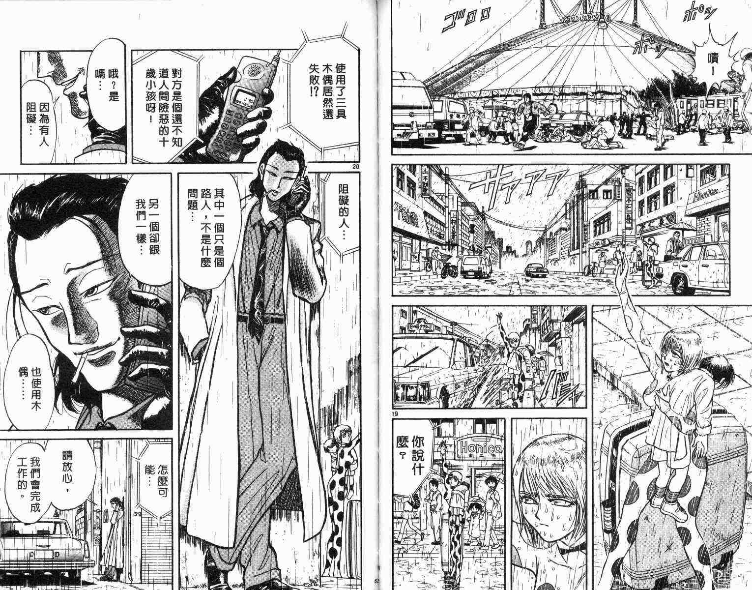 《魔偶马戏团》漫画最新章节第1卷免费下拉式在线观看章节第【32】张图片