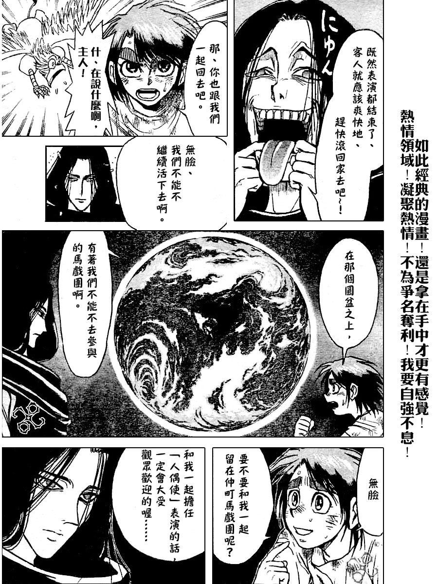 《魔偶马戏团》漫画最新章节第44卷免费下拉式在线观看章节第【84】张图片