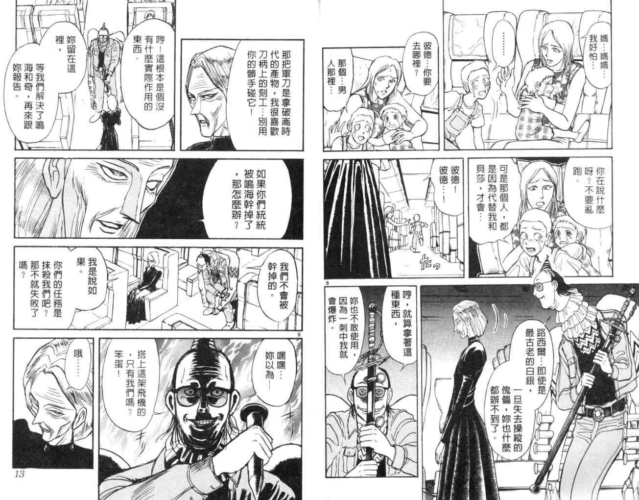 《魔偶马戏团》漫画最新章节第14卷免费下拉式在线观看章节第【7】张图片