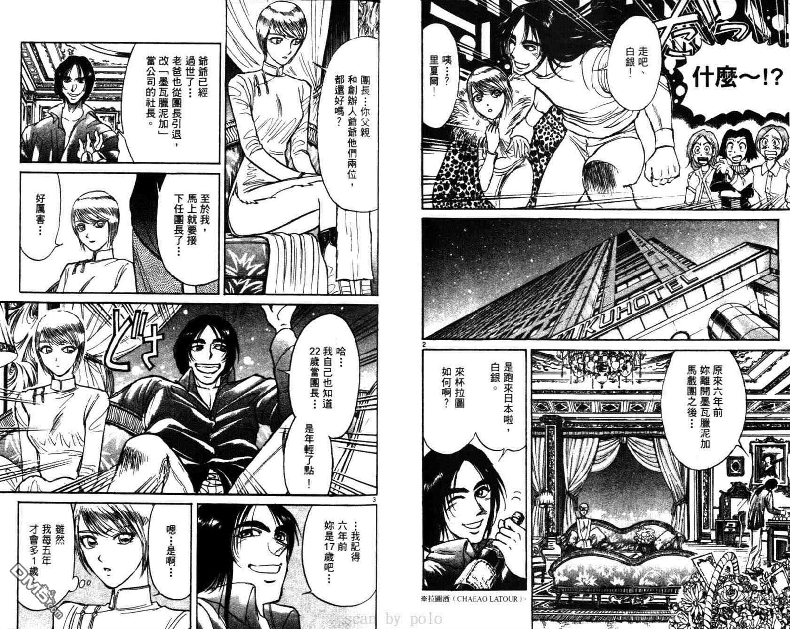 《魔偶马戏团》漫画最新章节第29卷免费下拉式在线观看章节第【23】张图片