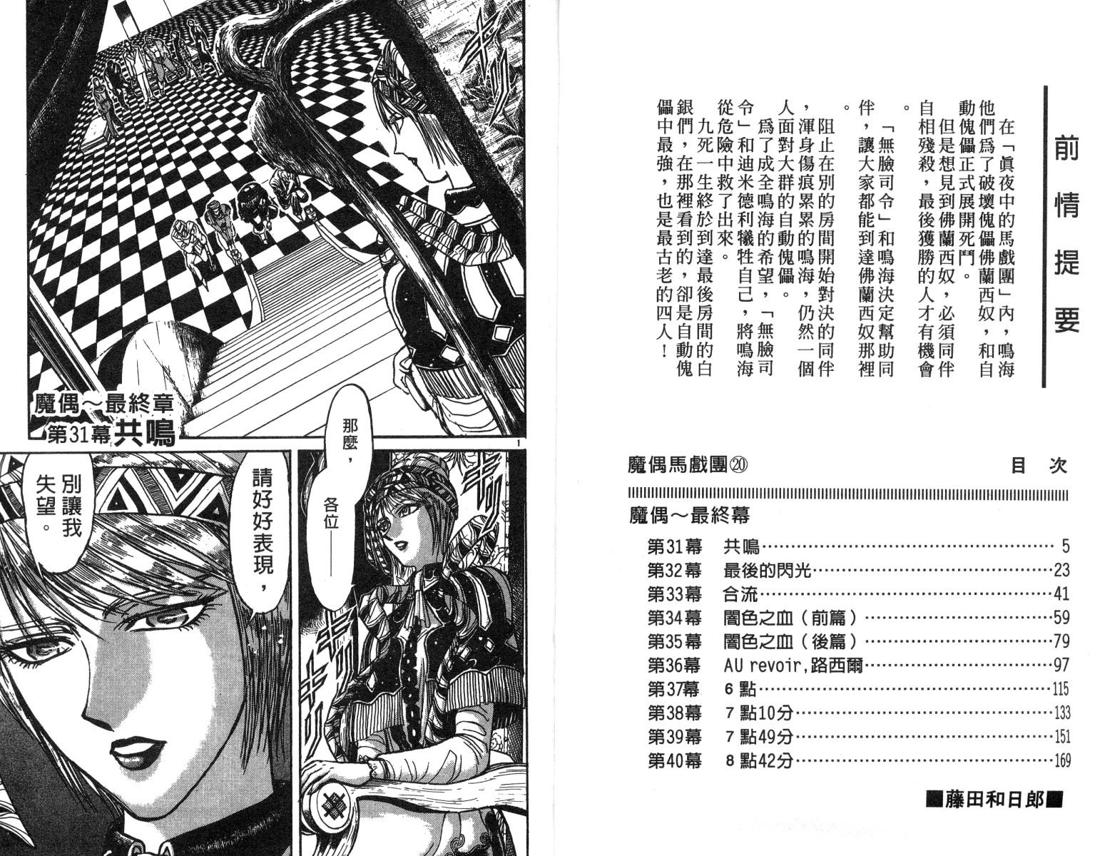 《魔偶马戏团》漫画最新章节第20卷免费下拉式在线观看章节第【3】张图片