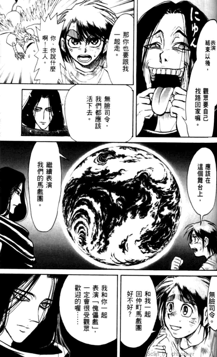 《魔偶马戏团》漫画最新章节第43卷免费下拉式在线观看章节第【189】张图片