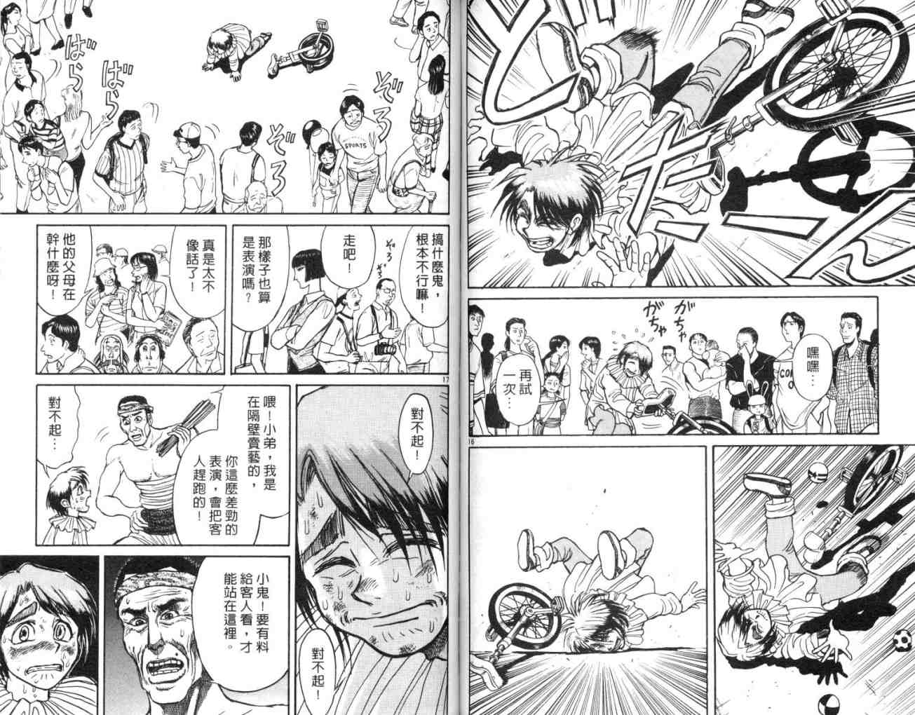 《魔偶马戏团》漫画最新章节第11卷免费下拉式在线观看章节第【67】张图片