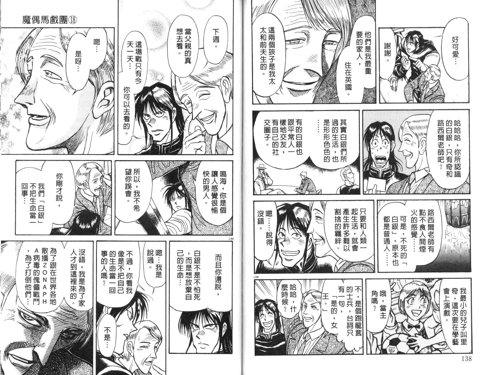 《魔偶马戏团》漫画最新章节第18卷免费下拉式在线观看章节第【69】张图片