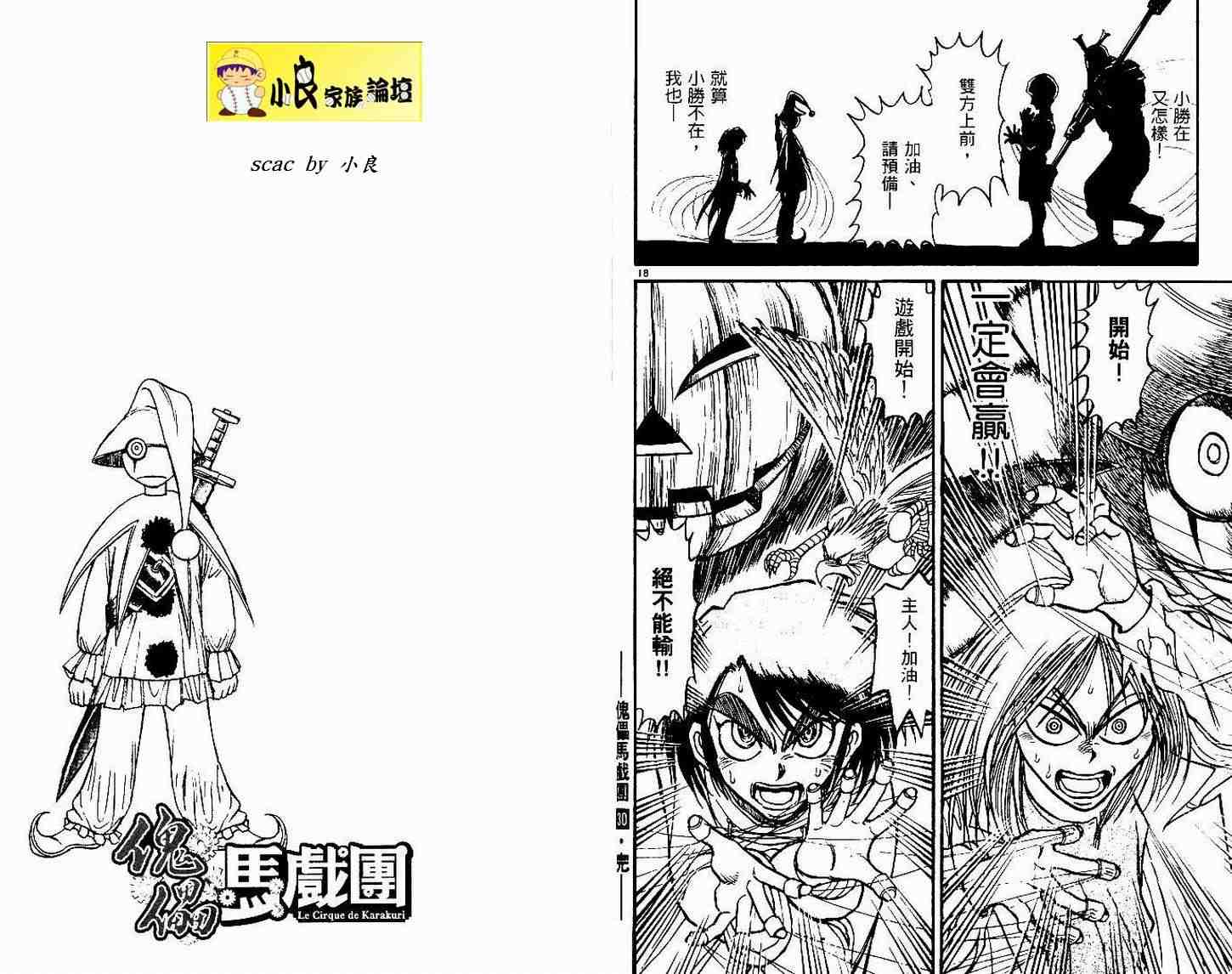 《魔偶马戏团》漫画最新章节第30卷免费下拉式在线观看章节第【96】张图片