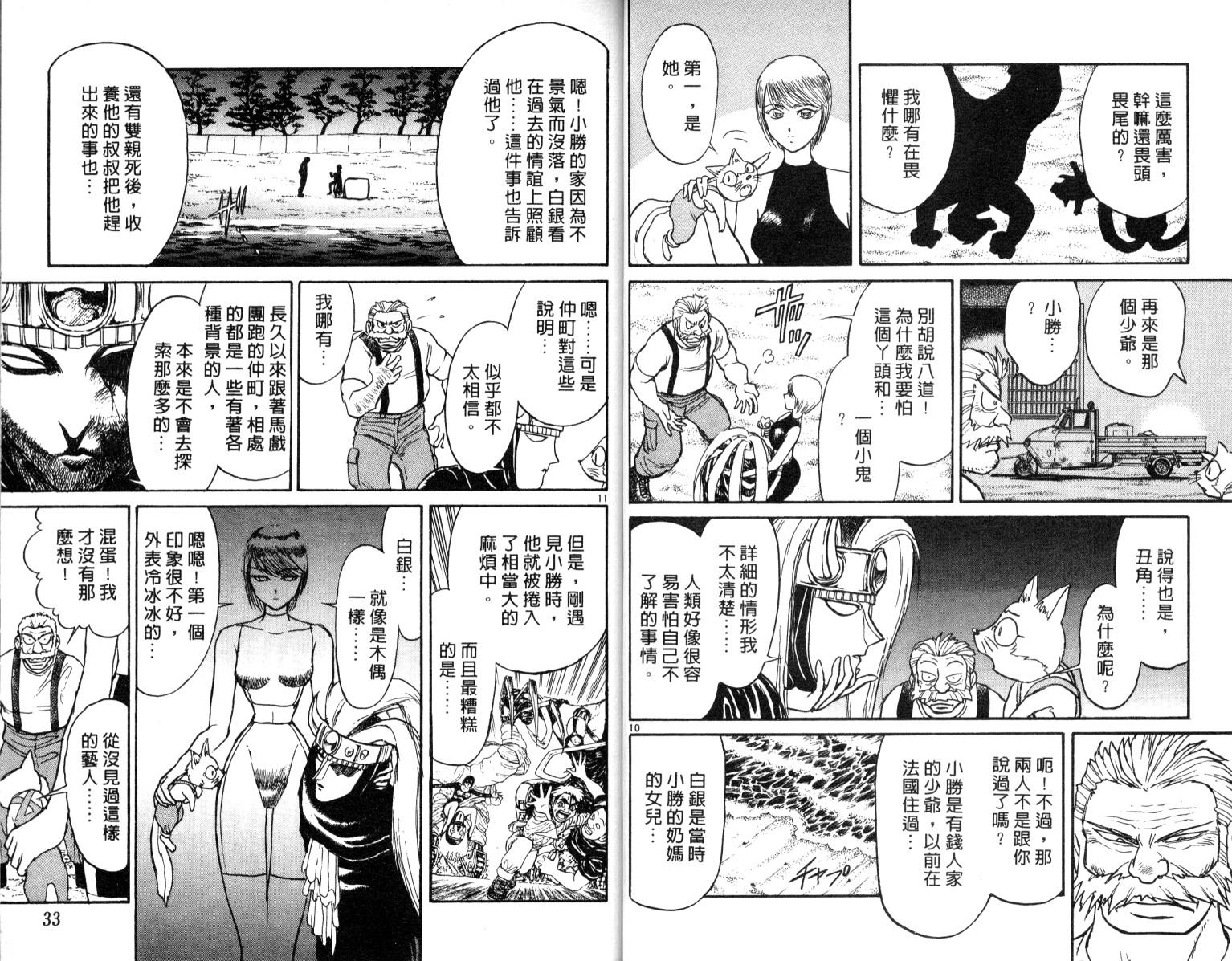 《魔偶马戏团》漫画最新章节第6卷免费下拉式在线观看章节第【17】张图片