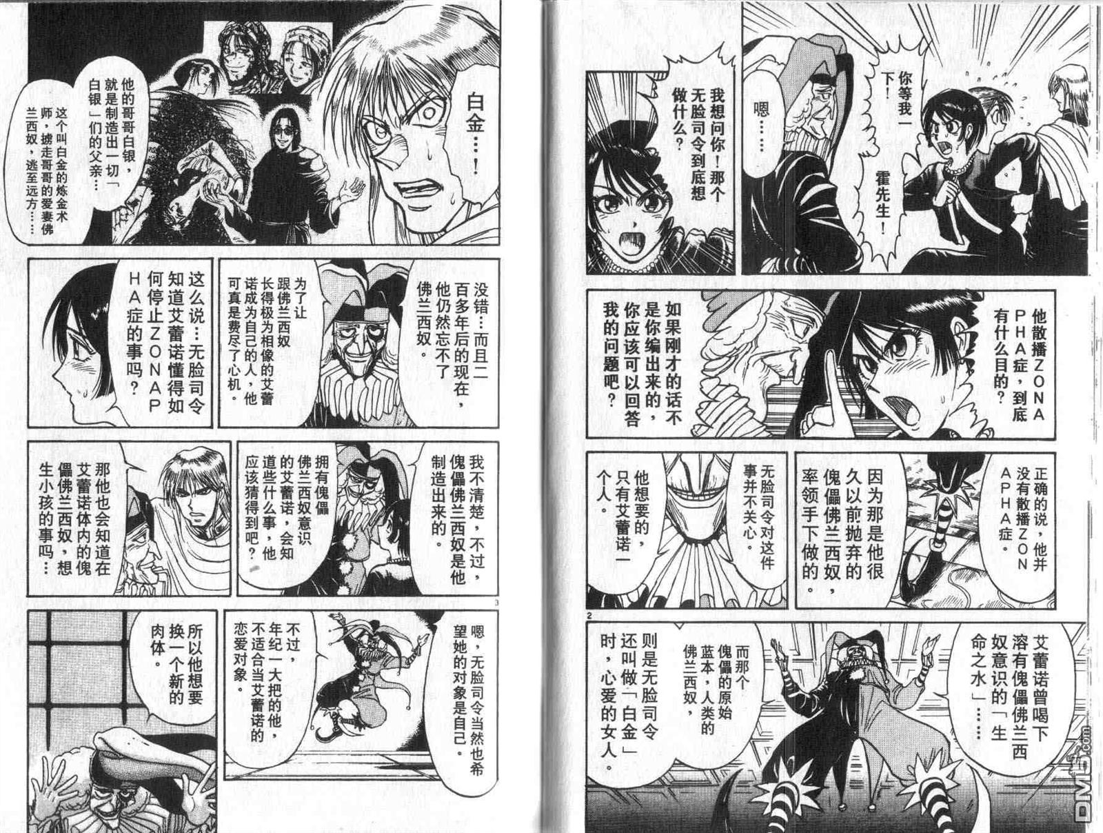 《魔偶马戏团》漫画最新章节第32卷免费下拉式在线观看章节第【32】张图片