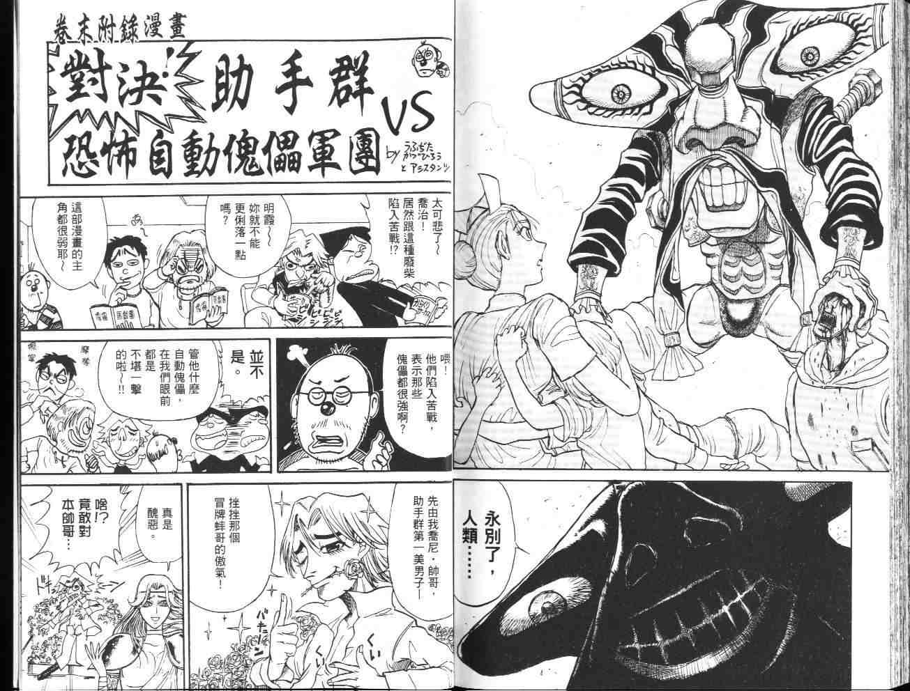 《魔偶马戏团》漫画最新章节第36卷免费下拉式在线观看章节第【94】张图片