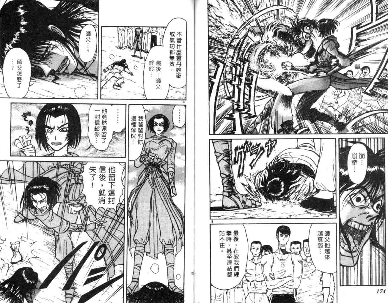 《魔偶马戏团》漫画最新章节第14卷免费下拉式在线观看章节第【88】张图片