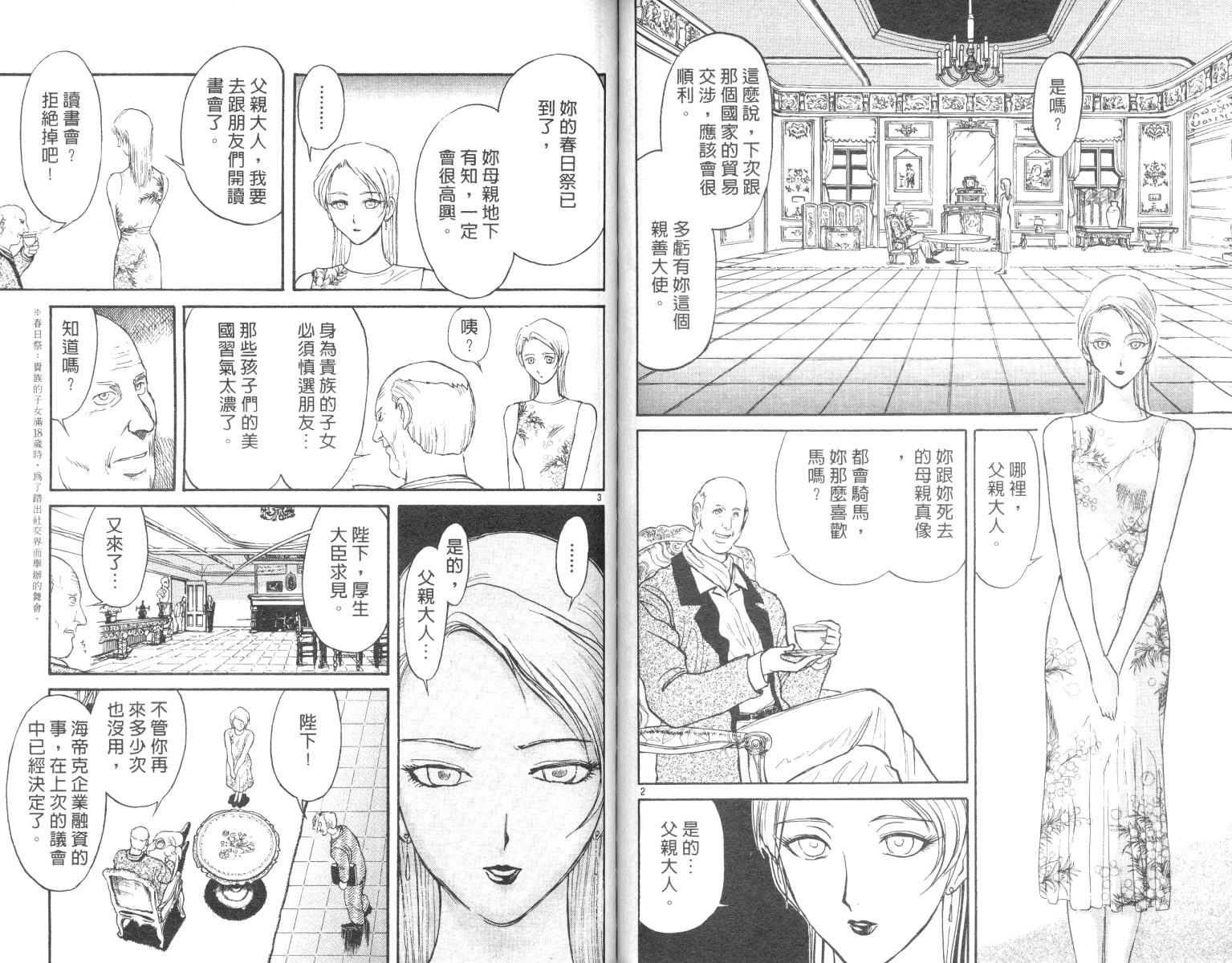 《魔偶马戏团》漫画最新章节第9卷免费下拉式在线观看章节第【85】张图片