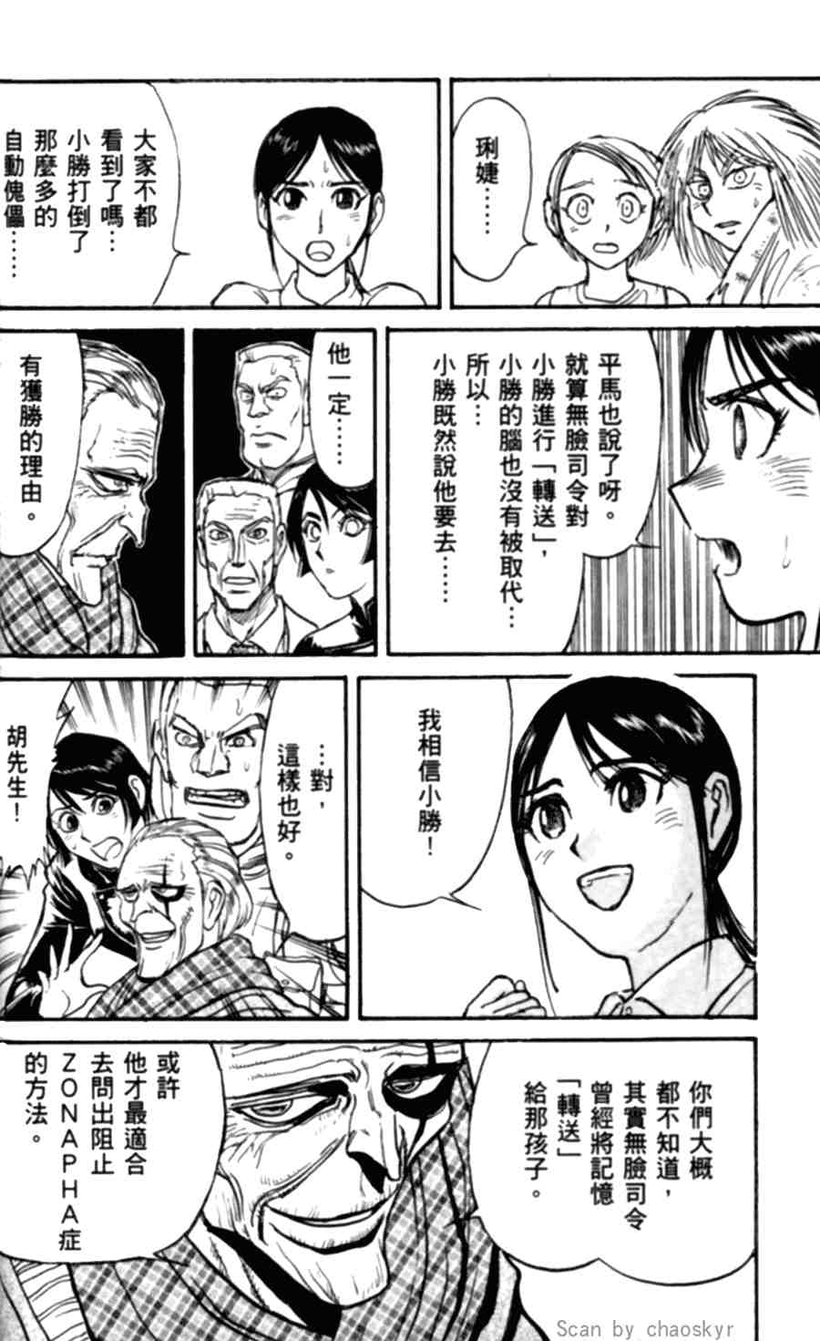 《魔偶马戏团》漫画最新章节第43卷免费下拉式在线观看章节第【53】张图片