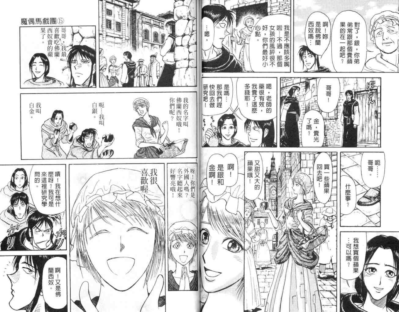 《魔偶马戏团》漫画最新章节第15卷免费下拉式在线观看章节第【41】张图片