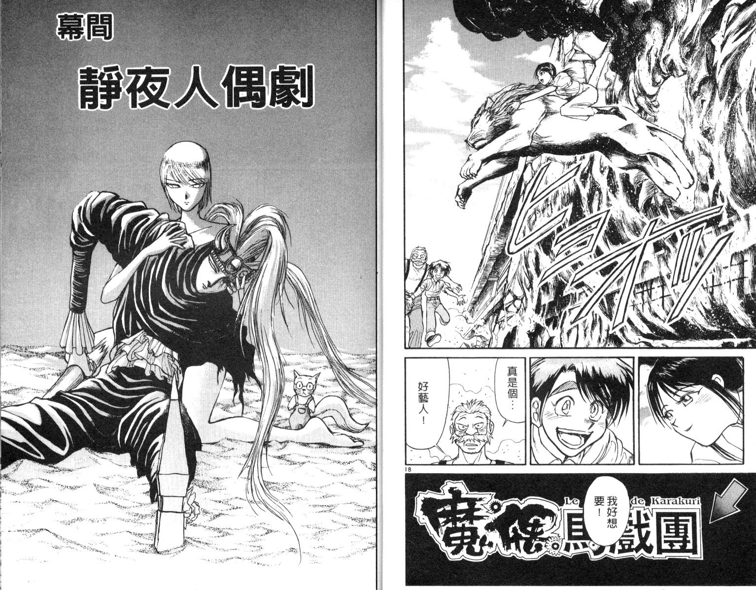 《魔偶马戏团》漫画最新章节第6卷免费下拉式在线观看章节第【12】张图片