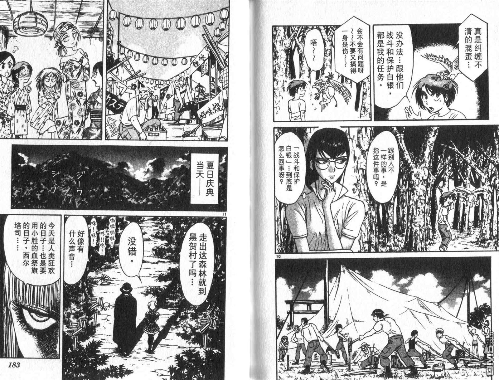 《魔偶马戏团》漫画最新章节第33卷免费下拉式在线观看章节第【94】张图片