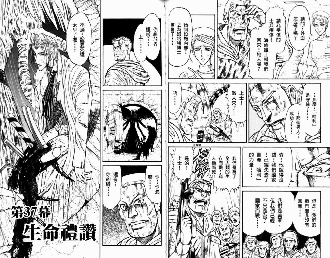 《魔偶马戏团》漫画最新章节第38卷免费下拉式在线观看章节第【43】张图片