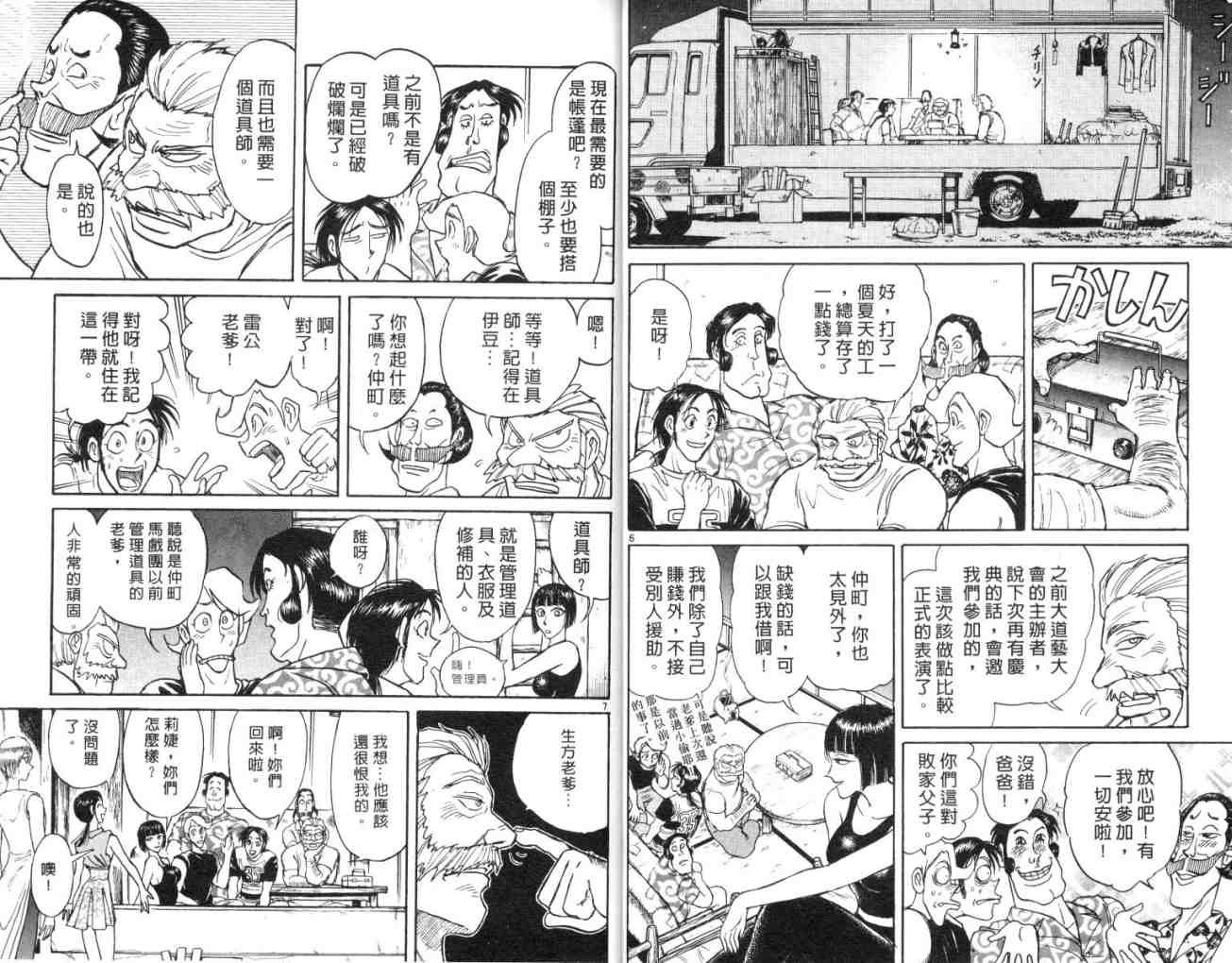 《魔偶马戏团》漫画最新章节第13卷免费下拉式在线观看章节第【15】张图片