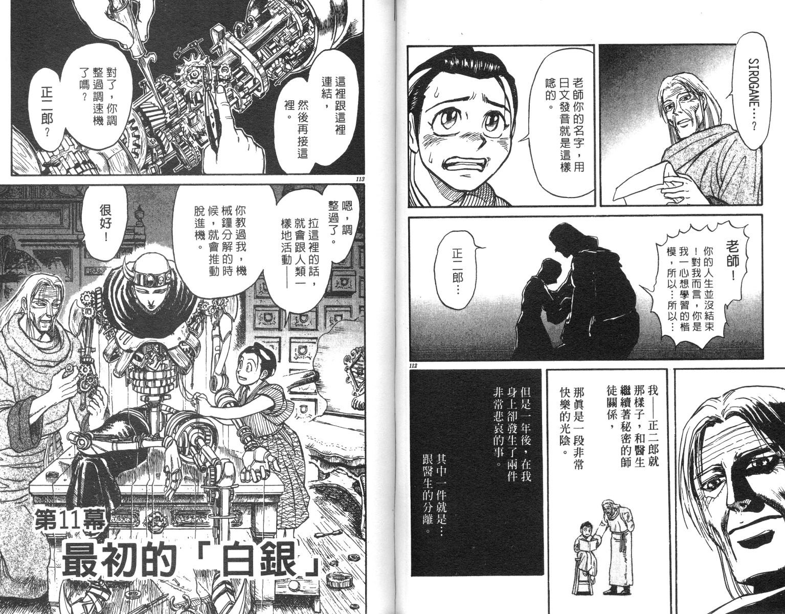 《魔偶马戏团》漫画最新章节第23卷免费下拉式在线观看章节第【57】张图片