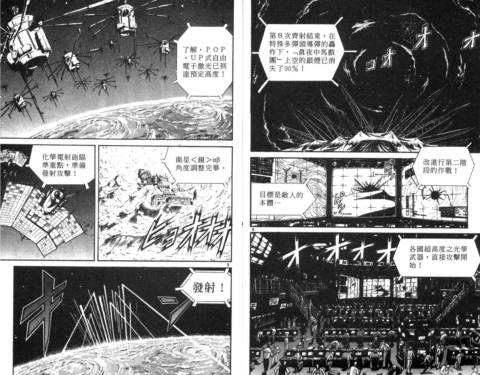 《魔偶马戏团》漫画最新章节第22卷免费下拉式在线观看章节第【5】张图片