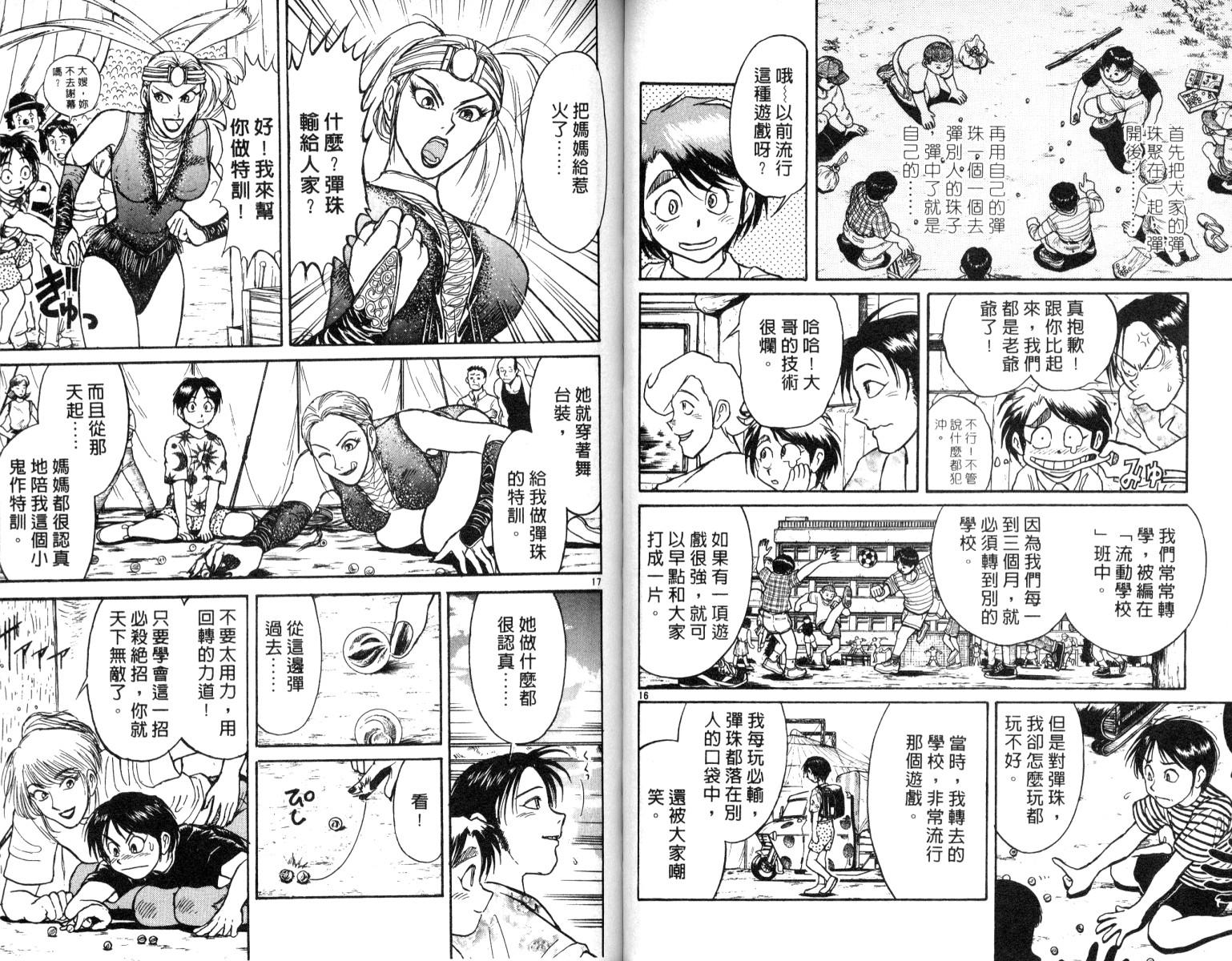 《魔偶马戏团》漫画最新章节第6卷免费下拉式在线观看章节第【38】张图片