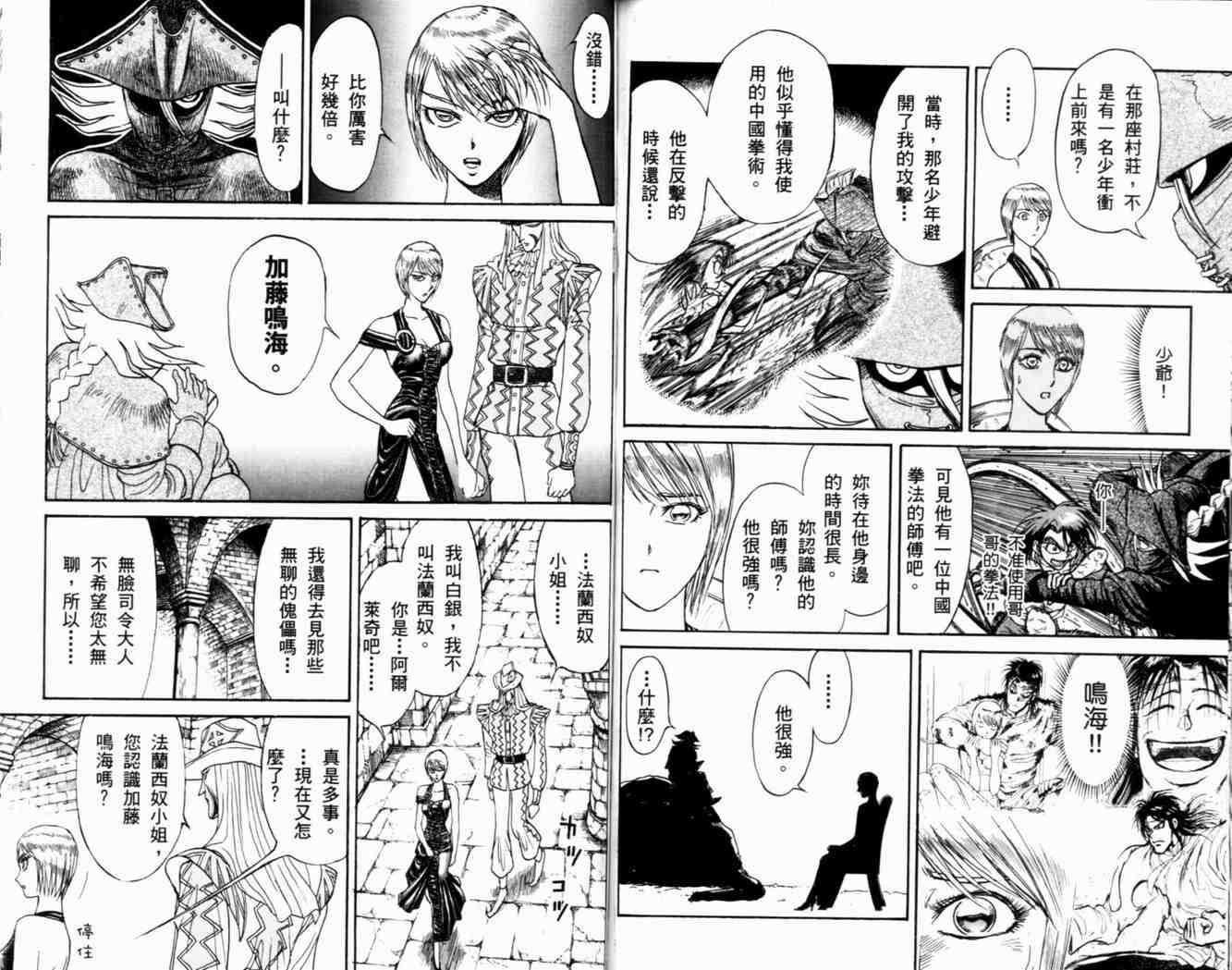 《魔偶马戏团》漫画最新章节第38卷免费下拉式在线观看章节第【91】张图片