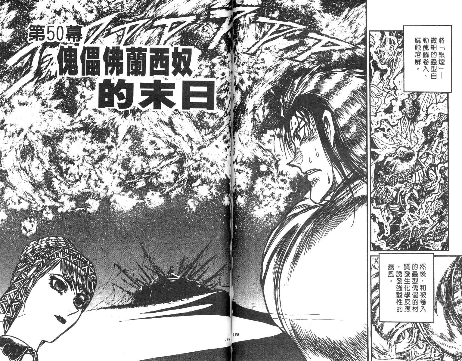 《魔偶马戏团》漫画最新章节第21卷免费下拉式在线观看章节第【84】张图片