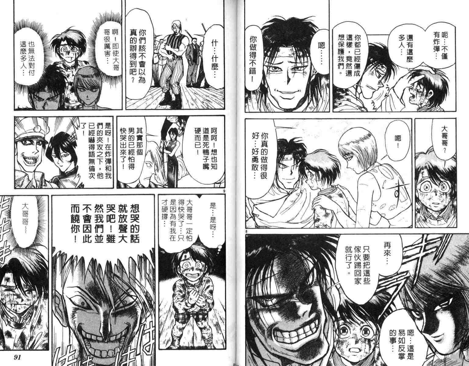 《魔偶马戏团》漫画最新章节第3卷免费下拉式在线观看章节第【46】张图片