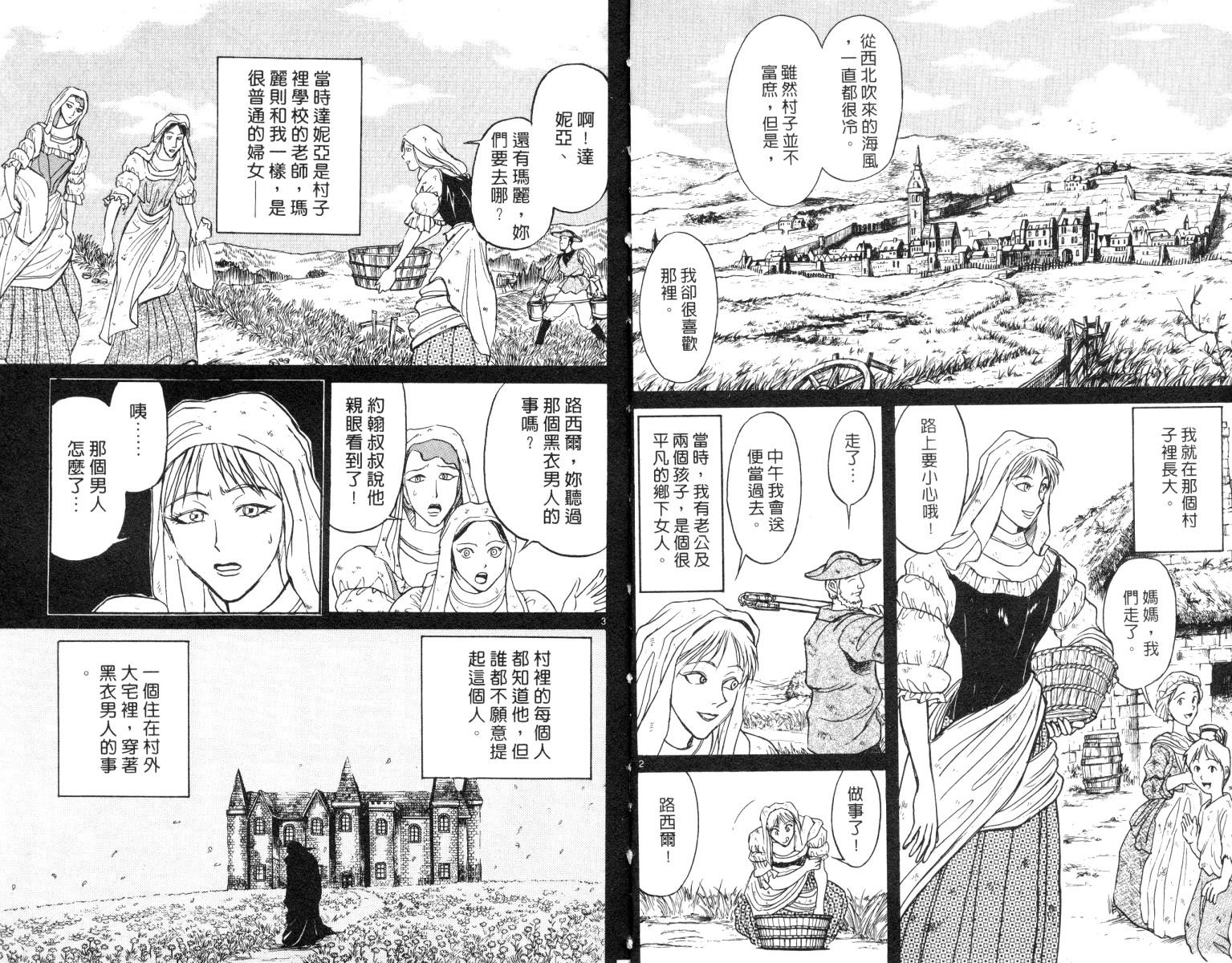 《魔偶马戏团》漫画最新章节第9卷免费下拉式在线观看章节第【4】张图片