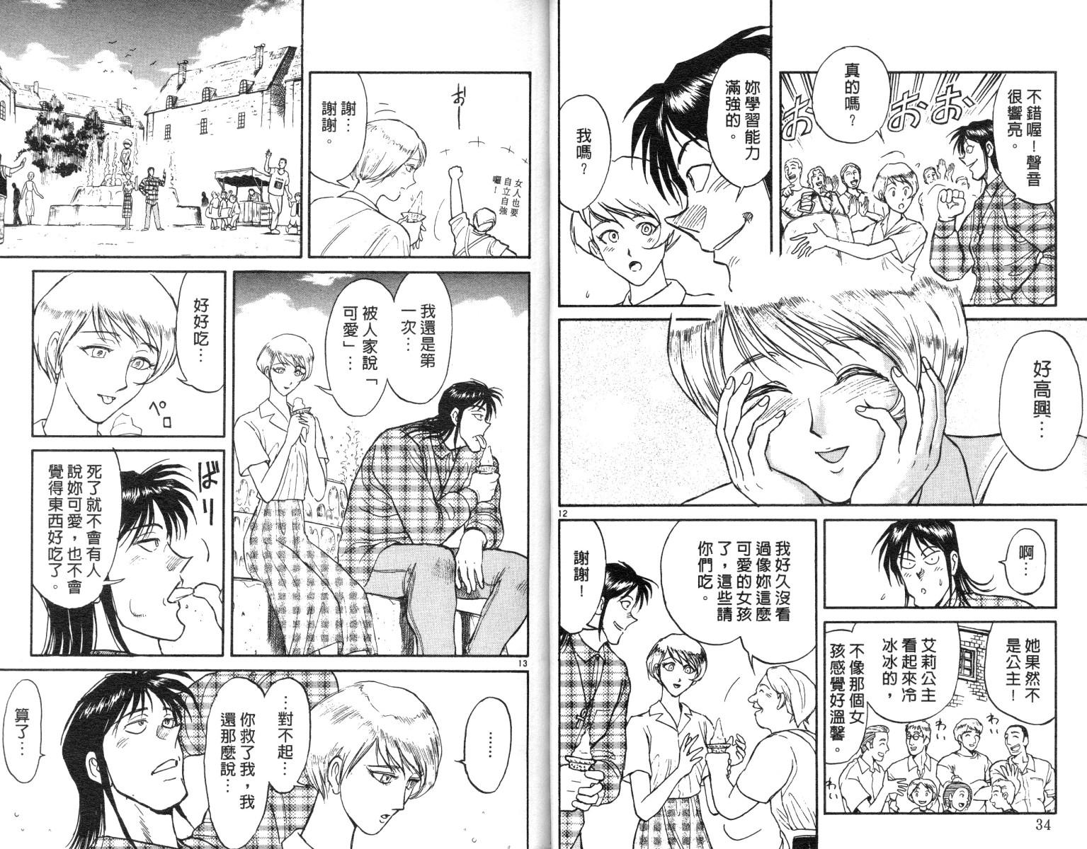 《魔偶马戏团》漫画最新章节第10卷免费下拉式在线观看章节第【18】张图片