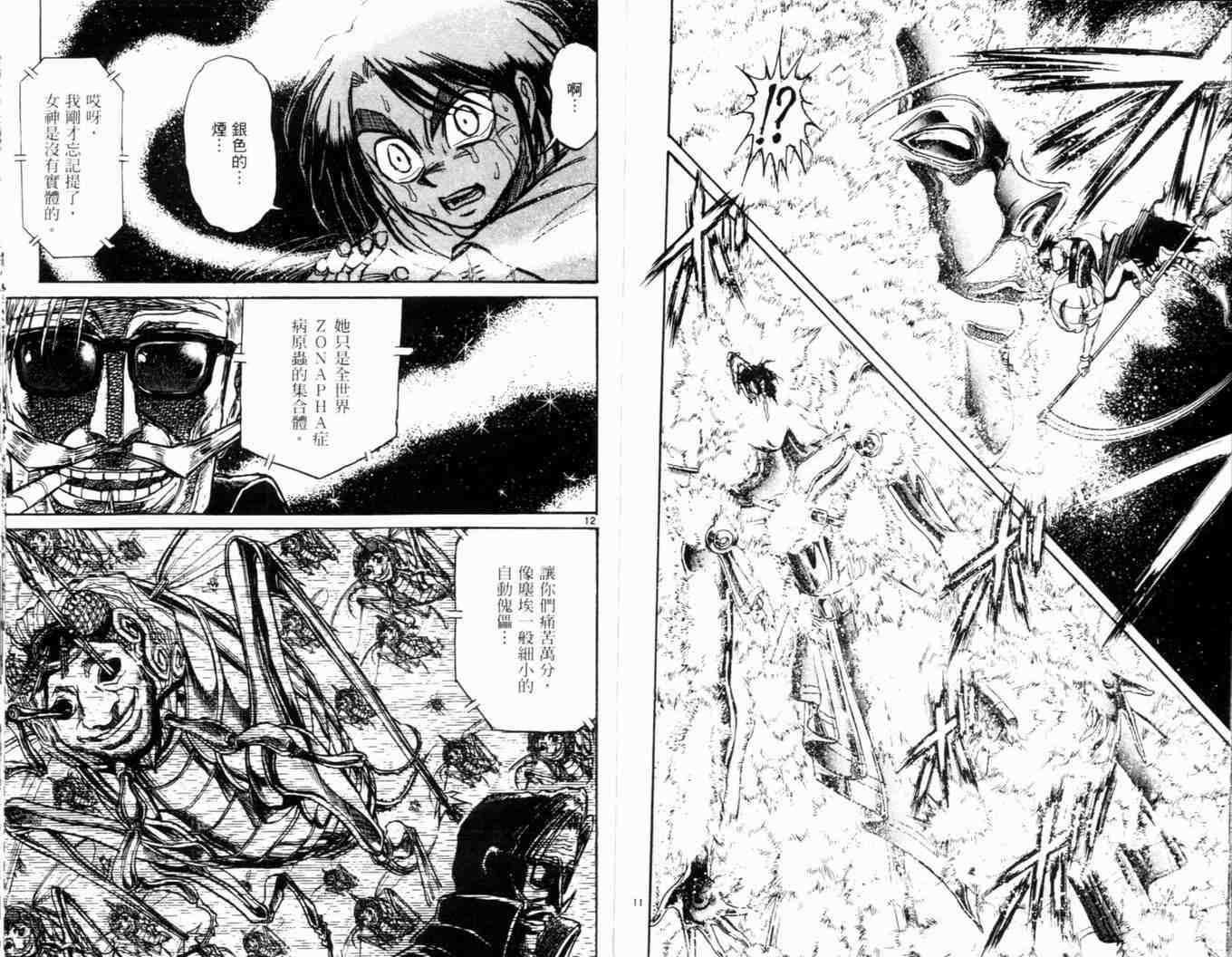 《魔偶马戏团》漫画最新章节第34卷免费下拉式在线观看章节第【93】张图片