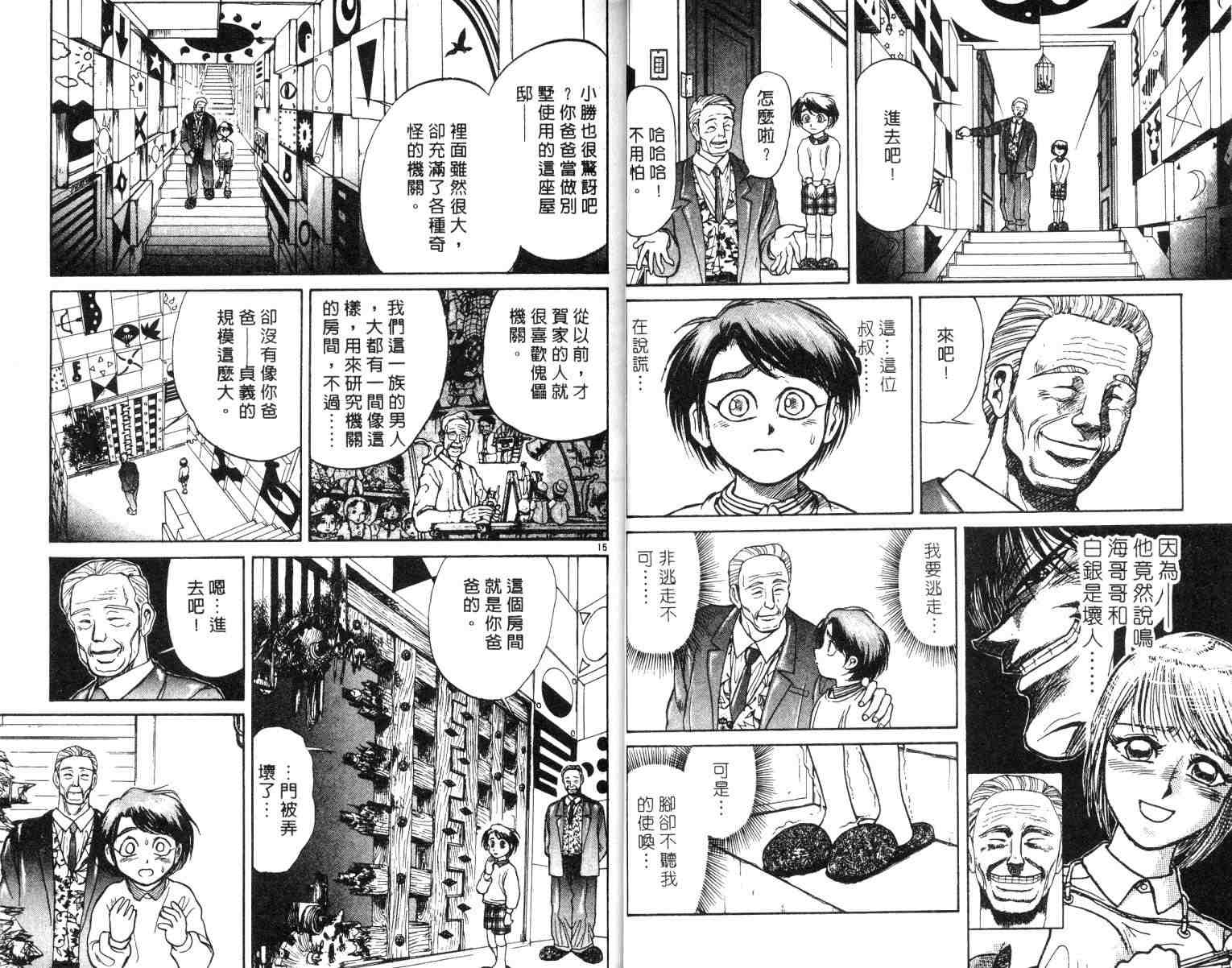 《魔偶马戏团》漫画最新章节第2卷免费下拉式在线观看章节第【20】张图片