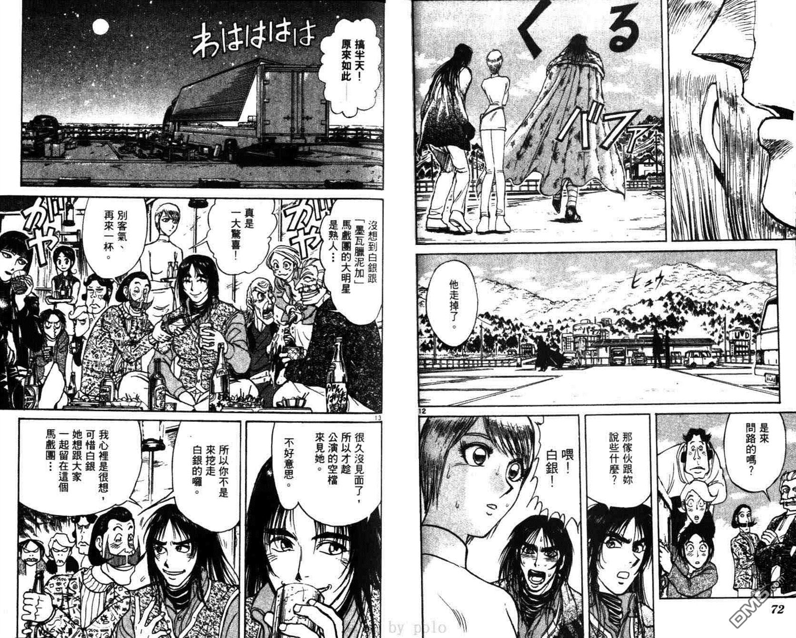 《魔偶马戏团》漫画最新章节第29卷免费下拉式在线观看章节第【37】张图片