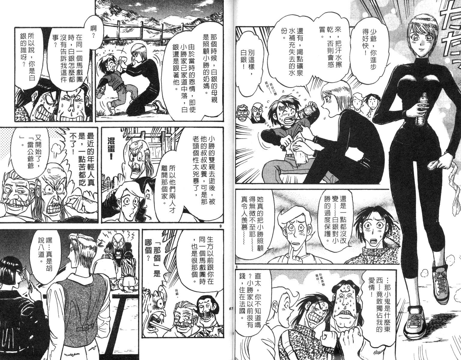 《魔偶马戏团》漫画最新章节第22卷免费下拉式在线观看章节第【34】张图片