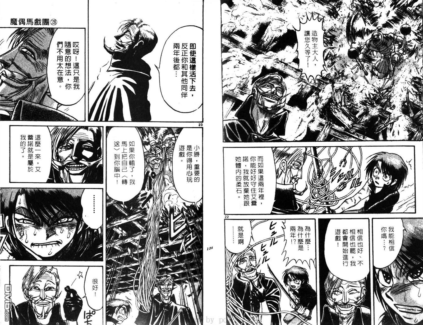 《魔偶马戏团》漫画最新章节第28卷免费下拉式在线观看章节第【69】张图片