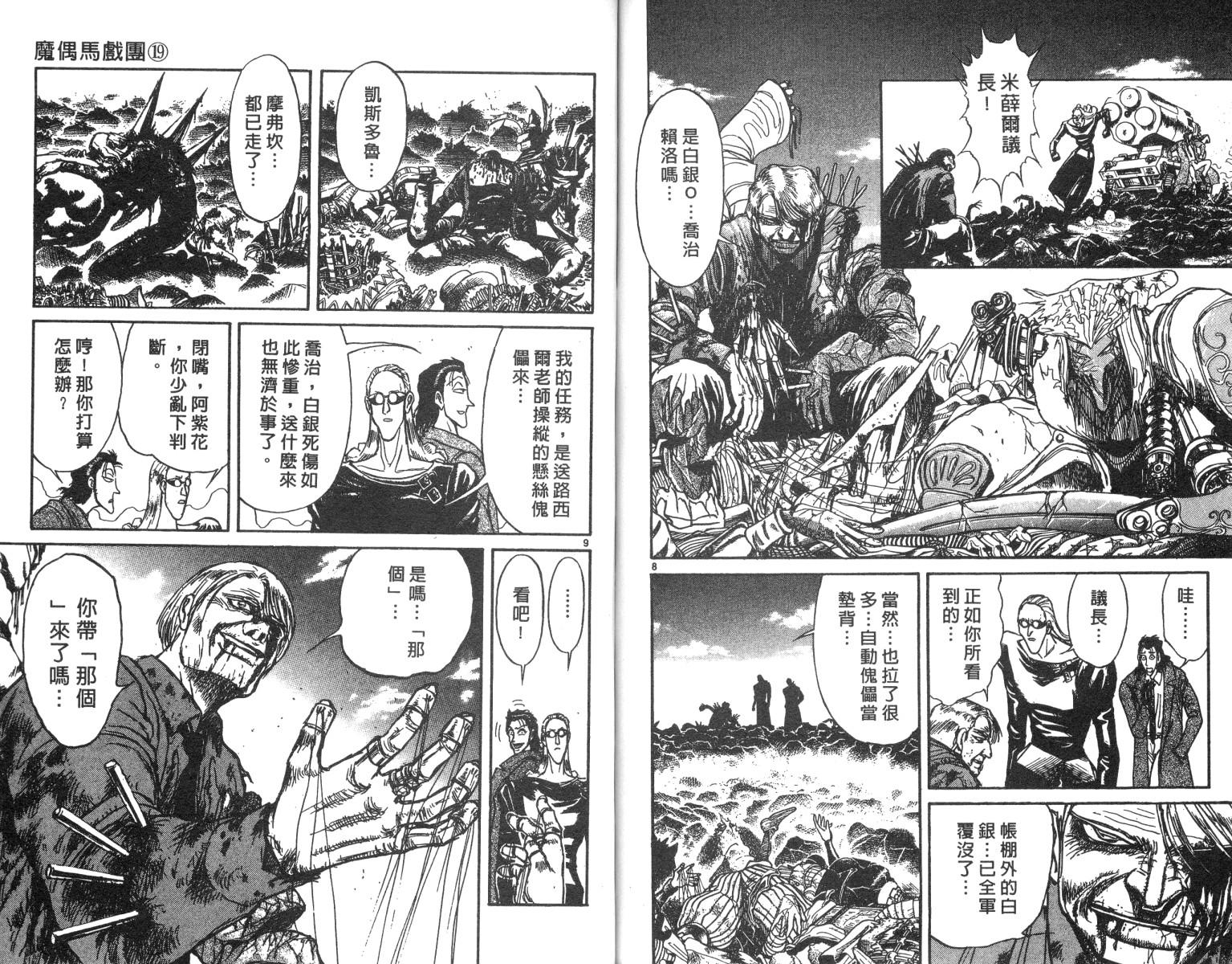 《魔偶马戏团》漫画最新章节第19卷免费下拉式在线观看章节第【78】张图片