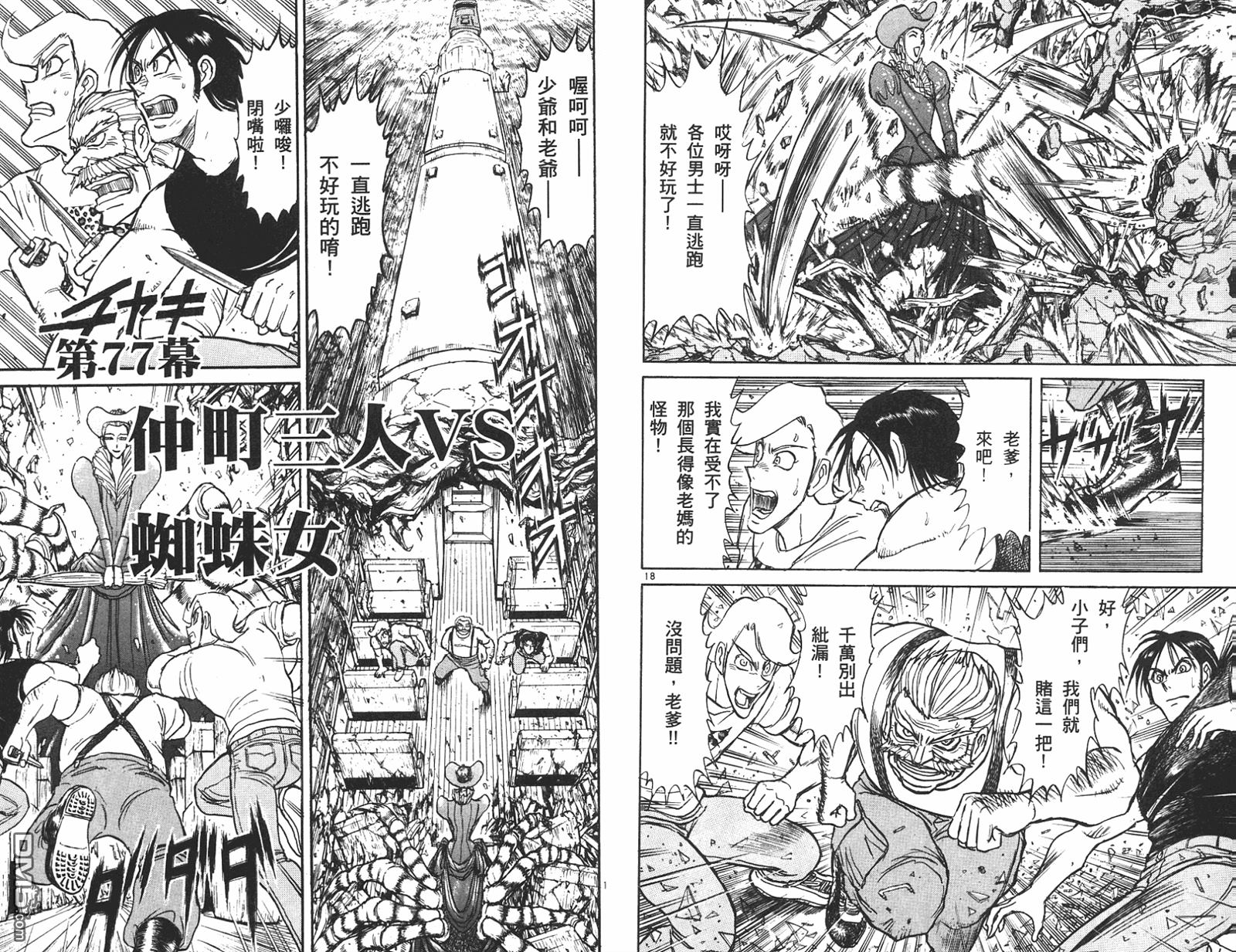 《魔偶马戏团》漫画最新章节第42卷免费下拉式在线观看章节第【38】张图片