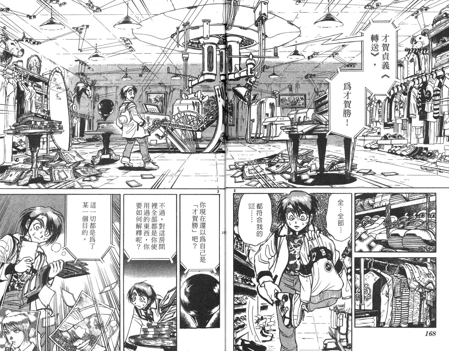 《魔偶马戏团》漫画最新章节第22卷免费下拉式在线观看章节第【84】张图片