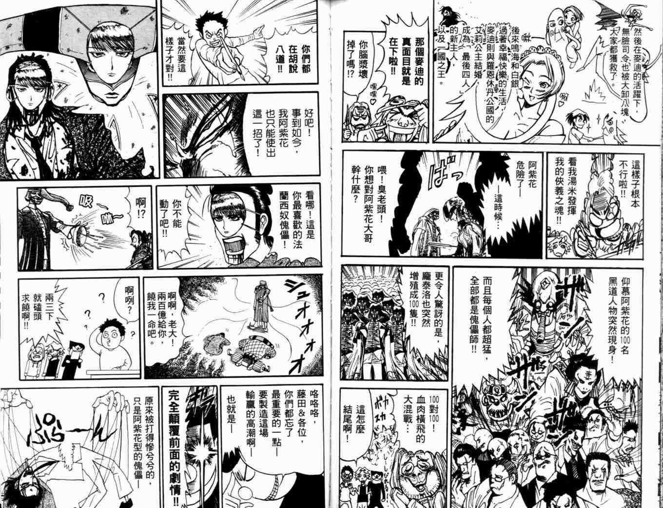 《魔偶马戏团》漫画最新章节第37卷免费下拉式在线观看章节第【97】张图片