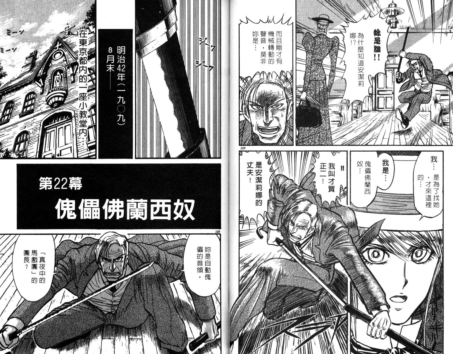 《魔偶马戏团》漫画最新章节第24卷免费下拉式在线观看章节第【65】张图片