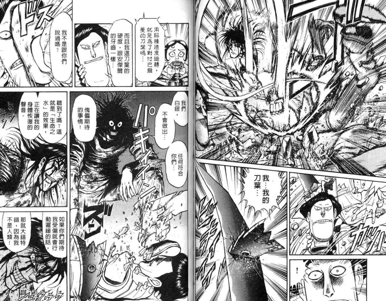 《魔偶马戏团》漫画最新章节第12卷免费下拉式在线观看章节第【71】张图片